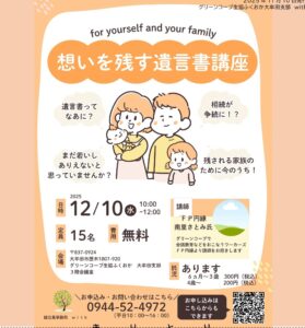 想いを残す遺言書講座を開催します