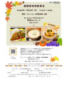 福間南地域委員会 ミールキットでガパオライス＆野菜ミルクスープ＆おさつプリン