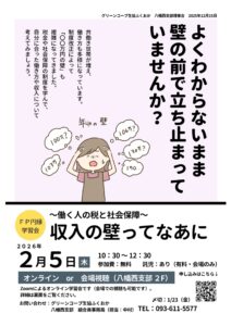 ～働く人の税と社会保障～収入の壁ってなあに