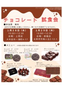 高雄店　チョコレート試食会開催
