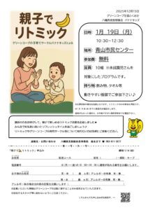 親子でリトミック　グリーンコープの子育てサークルバナナキッズによる