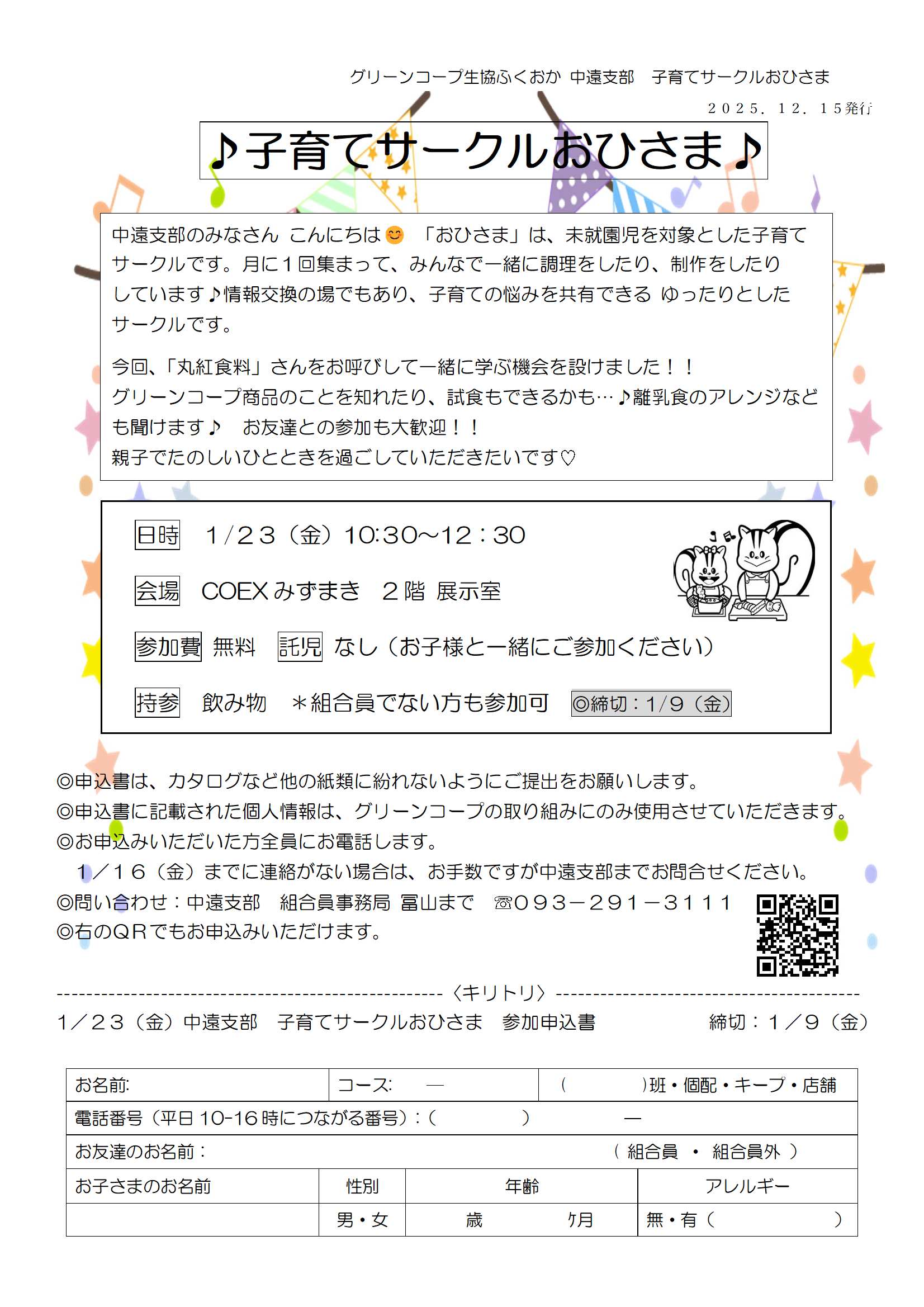 ♪子育てサークルおひさま♪ ｜ グリーンコープ生協ふくおか