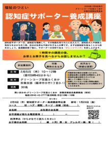 宗像支部福祉委員会 福祉のつどい 認知症サポーター養成講座