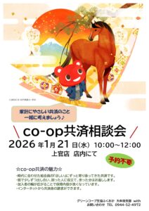 ｃｏ－ｏｐ共済相談会を開催します♪