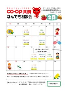 共済なんでも相談会２月のご案内