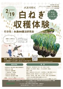 白ねぎ収穫体験(筑紫支部 大野城地域委員会)