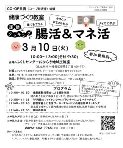 腸活・マネ活　健康づくり教室