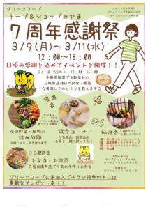 キープ＆ショップみやま７周年まつり