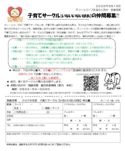 筑後支部　子育てサークル　いないいないばぁ　仲間募集！！