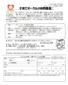 大牟田支部子育てサークル活動募集チラシ配布中🐣