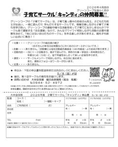 子育てサークル「キャンディ」の仲間募集！！