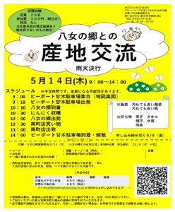 甘朝・うきは地域委員会　八女の郷との産地交流