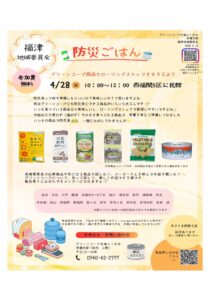 福津地域委員会　防災ごはん