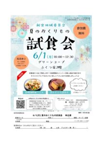 新宮地域委員会 夏のおくりもの試食会