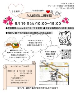 K＆Sたんぽぽ35周年まつり