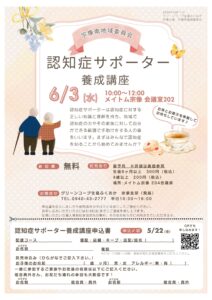 宗像南地域委員会　認知症サポーター養成講座