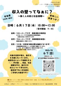 春日地域　収入の壁ってなぁに？～働く人の税と社会保障～