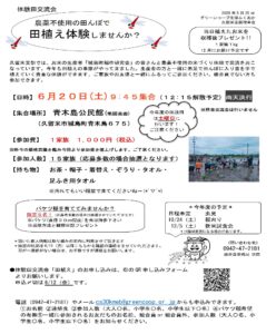 体験田交流会「農薬不使用の田んぼで田植え体験しませんか？」