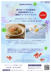 福間南地域委員会 夏のおくりもの試食会 長崎海鮮皿うどん 国産ゼリーシャーベット