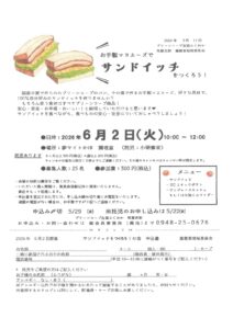 お手製マヨネーズでサンドイッチをつくろう！