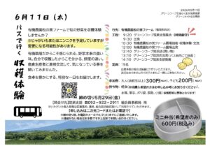 太宰府地域 6月11日(木)バスで行く収穫体験