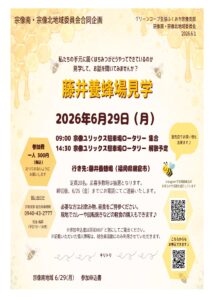 宗像南・北地域委員会合同企画　　　　　　　　　藤井養蜂場見学
