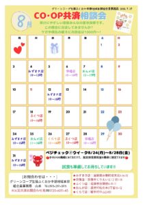 CO-OP共済 夏休みキャンペーン実施!