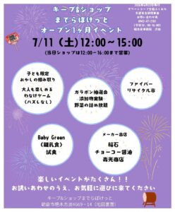 キープ＆ショップまでらぽけっとオープン1ヶ月イベント