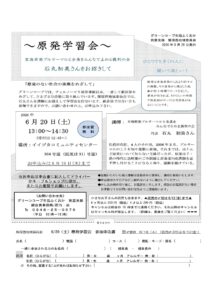 原発学習会(玄海原発プルサーマルと全基をみんなで止める裁判の会 石丸初美さんをお招きして)