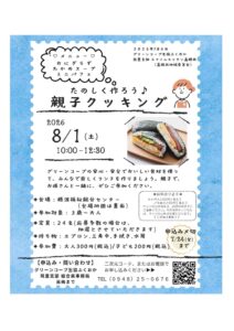 たのしく作ろう♪親子クッキング