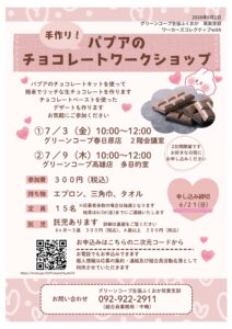 手作り！パプアのチョコレートワークショップ