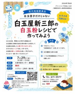 白玉屋新三郎の白玉粉レシピで作ってみよう