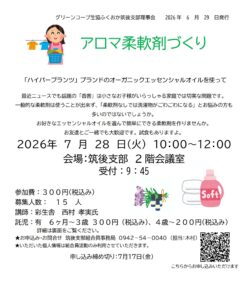 アロマ柔軟剤づくり