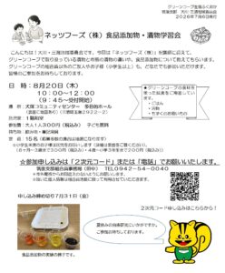 ネッツフーズ(株)食品添加物・漬物学習会