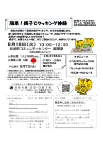 簡単!親子でクッキング体験