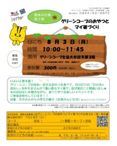 グリーンコープのおやつとマイ箸づくり