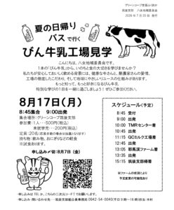 夏の日帰りバスで行くびん牛乳工場見学
