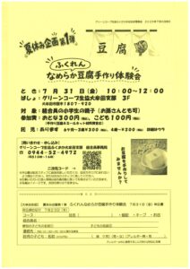 なめらか豆腐手作り体験会