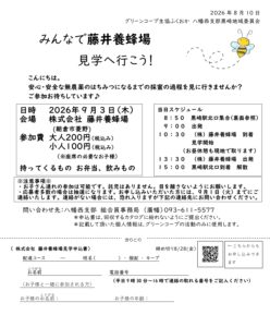 みんなで藤井養蜂場見学へ行こう！