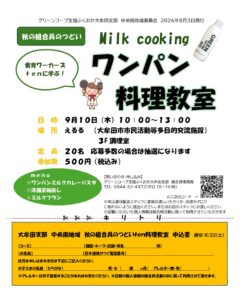 秋の組合員のつどい　ワンパン料理教室