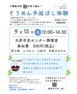 そうめん手延ばし体験