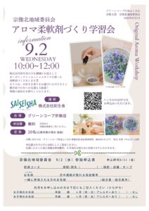 宗像北地域委員会 アロマ柔軟剤づくり学習会