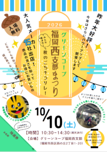 福岡西支部まつり