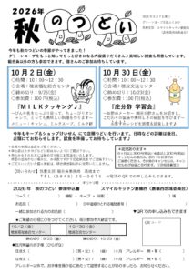 (筑豊支部嘉穂西地域委員会)秋のつどい 庄分酢学習会
