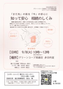 知って安心相続のしくみ @グリーンメイト太宰府