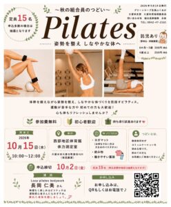 秋の組合員のつどい「ピラティス～姿勢を整えしなやかな体へ～」