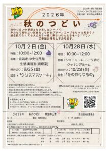 (筑豊支部直方西地域委員会)秋のつどい