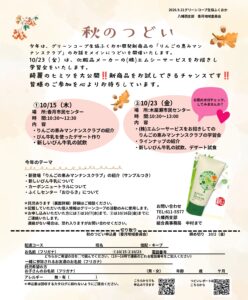 香月地域 秋のつどい 10/15(木)、10/23(金)