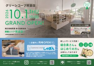 10月1日グリーンコープ照葉店オープニングイベント