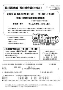 （筑豊支部　田川西地域委員会）店頭つどい